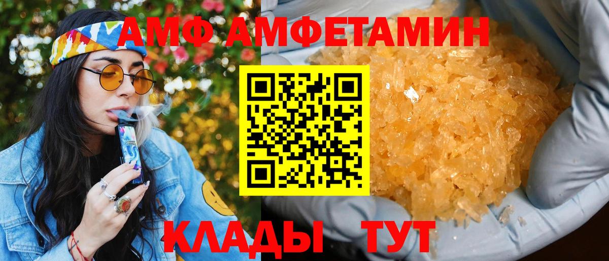 АМФ  Амфетамин VHQ  Вход с VPN  Орёл 