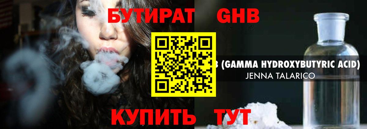 БУТИРАТ  Вход с VPN  Орёл  Бутират BDO 