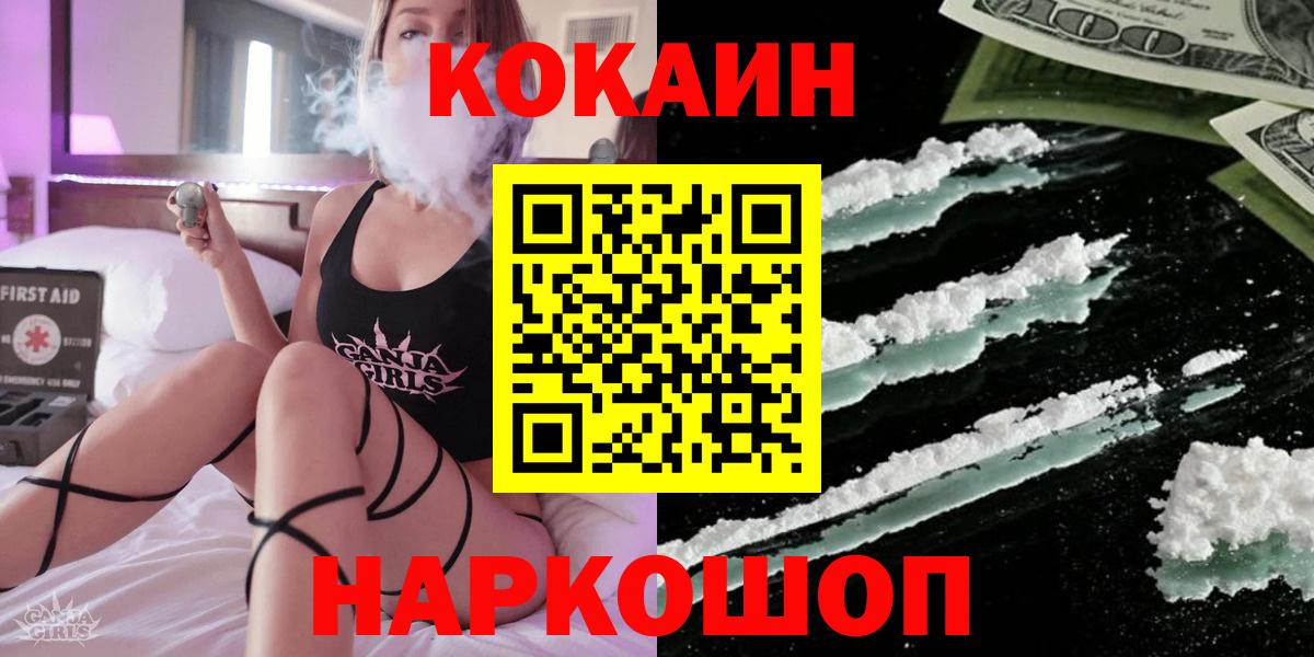 COCAIN VHQ  Вход с VPN  Орёл  Кокаин 98% 
