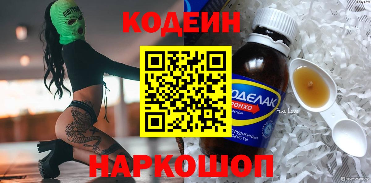 Кодеиновый сироп Lean Purple Drank  Кодеиновый сироп Lean напиток Lean (лин)  Орёл  Вход с VPN 