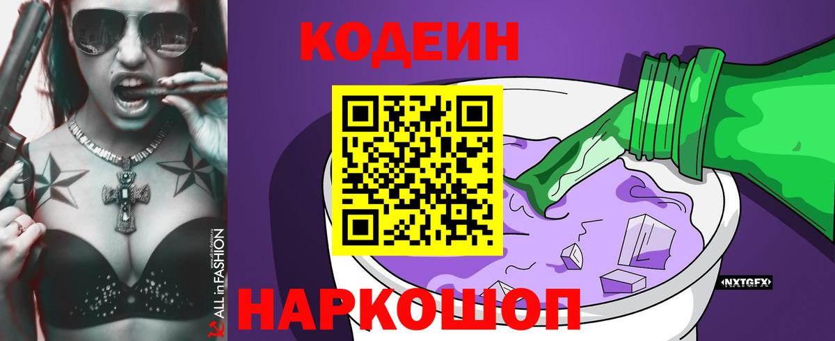 Codein Purple Drank Орёл