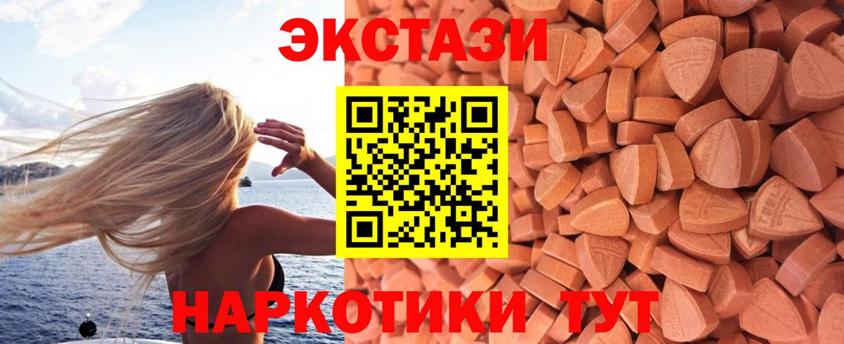 Экстази  Вход с VPN  Ecstasy XTC  Орёл  даркнет как зайти  ЭКСТАЗИ DUBAI 
